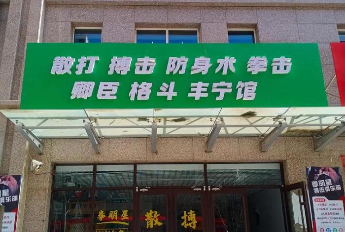 学习散打搏击 - 散打搏击培训机构简介