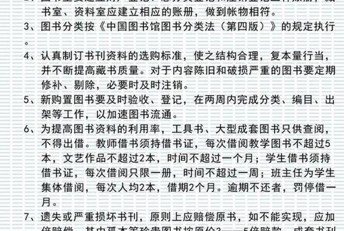 学习室管理制度、读书室管理制度