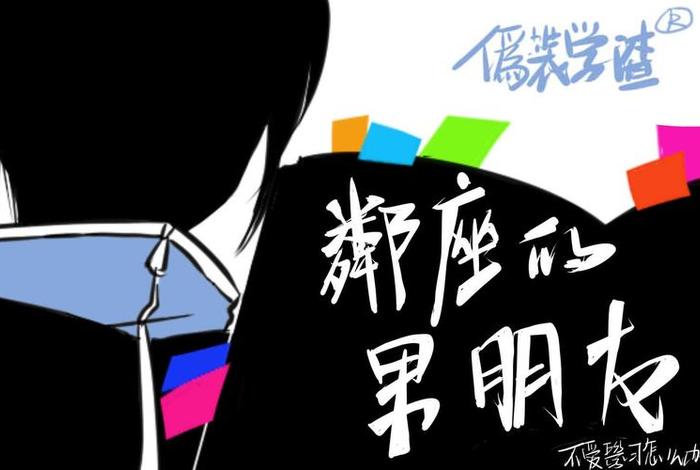 男朋友不爱学习怎么办、伪装学渣