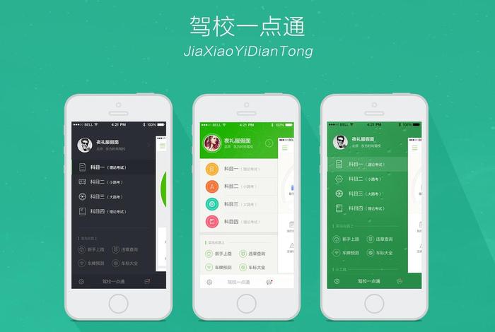智能学习科目一，科目1 app
