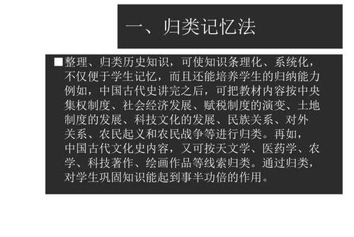 历史的学习方法和技巧；学历史的方法技巧有哪些