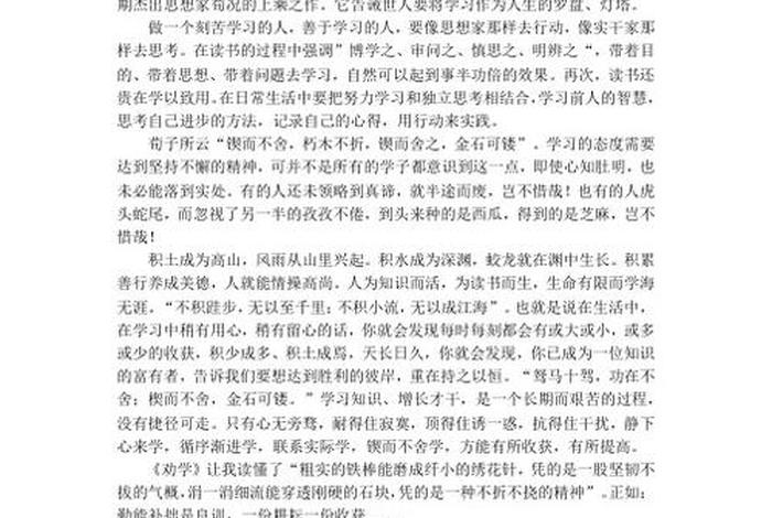 劝学的作文 关于劝学的作文