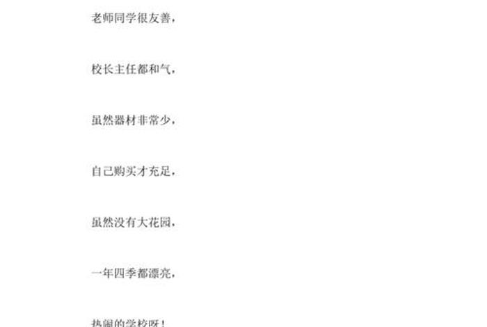 诗歌学校，诗歌学校怎么编15句的好句子