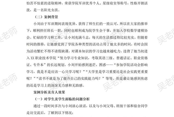 小学育人案例30篇（小学老师育人案例）