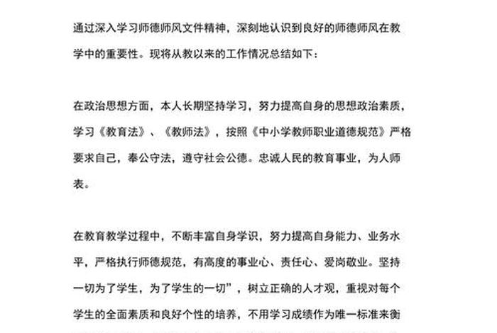 师德师风自评总结 - 师德师风自评总结300字