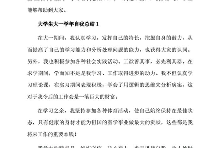 学生自我总结 学生自我总结怎么写