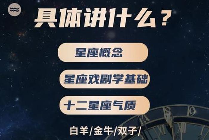 星座学习软件；星座学入门