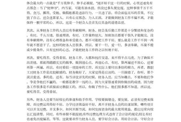 个人心得体会200字 个人心得体会200字范文