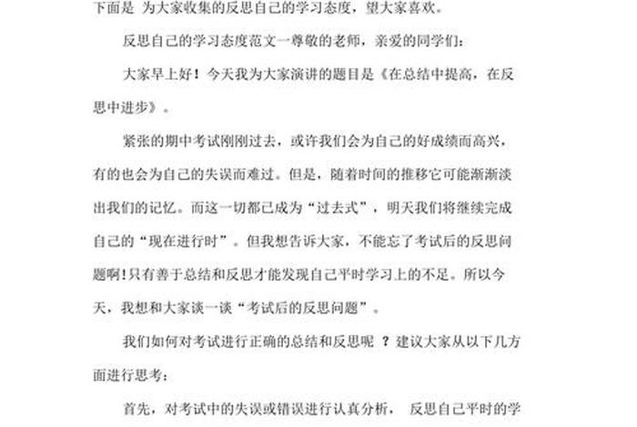 反思学习态度、学习态度