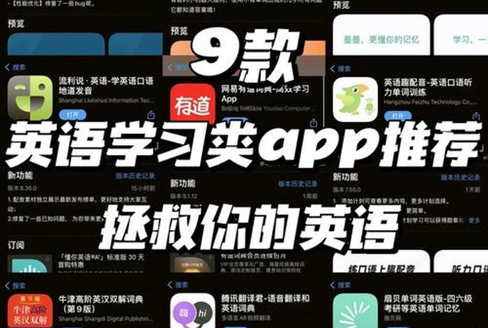 学习英文的APP推荐、学习英文的app推荐