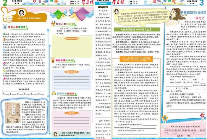 怎样订阅小学生学习报 当代小学生怎么订阅