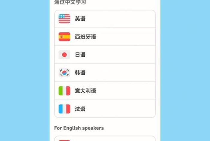 英语学习app推荐 学英语的最好的app