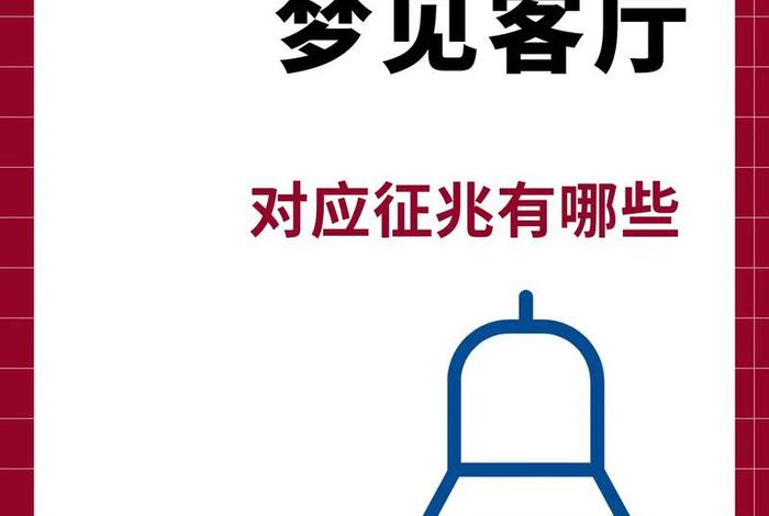 梦见