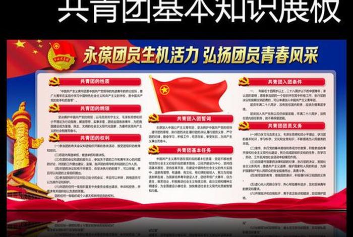 团学的基本知识 - 团学知识是什么意思