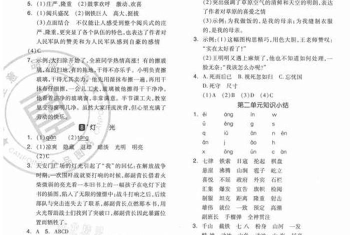 学语文报纸答案网2020-2021；学语文报纸答案网2020-2021沪教版