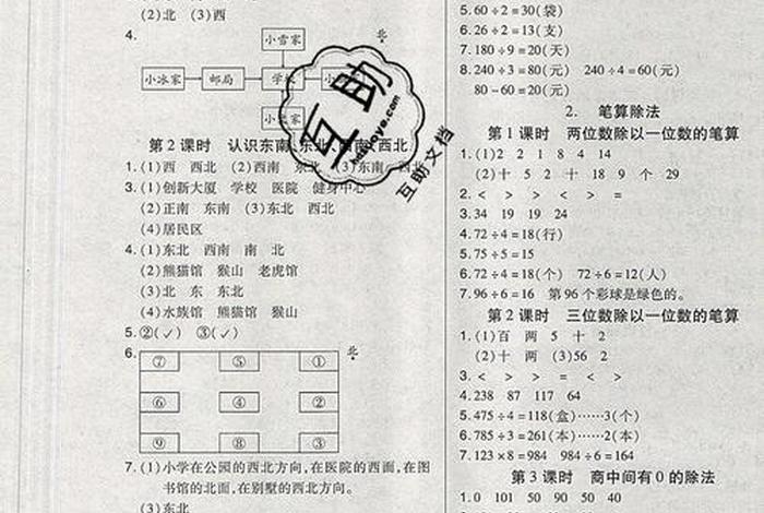 三年级数学下册学习巩固的答案 - 三年级下册数学巩固全部答案