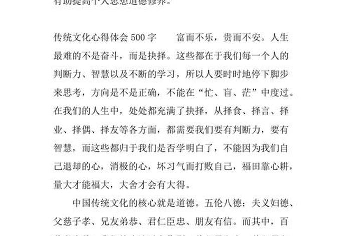 传统文化学习心得体会、传统文化感悟心得体会