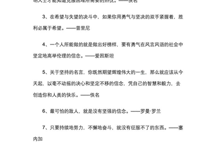 名人名言励志（名人名言励志金句）