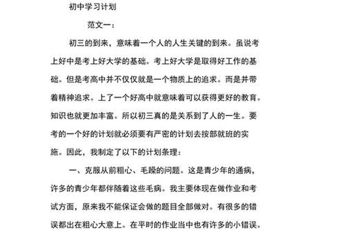 初二学习计划作文 初二学期计划600字