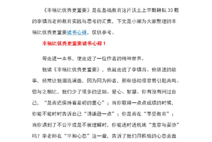 比学习更重要的是阅读理解、比读书更重要的是什么 读后感