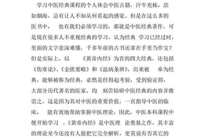 中医学习心得、中医学心得体会5000字