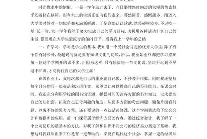 个人学期小结大学生200字 学期个人小结100字大学