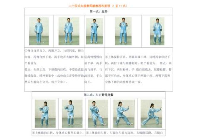学太极拳的好处 太极拳基本功训练