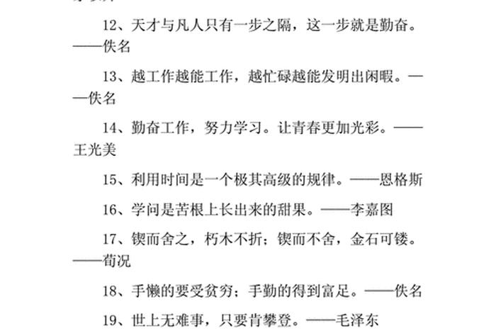 勤学苦练励志名言,勤学苦练励志名言6句 勤学苦练励志名言,勤学苦练励志名言6句
