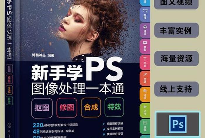 ps学的好 ps 好学吗