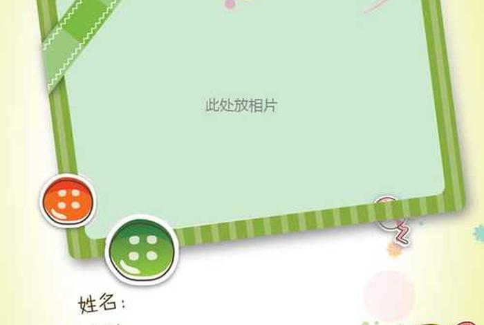 小学成长手册模板 小学成长手册模板完整版图片