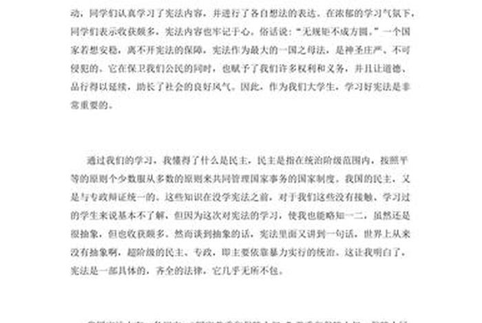 学宪法心得体会50字、学宪法心得体会300字至400字