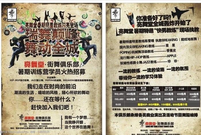街舞学校如何招生 - 街舞学校如何招生老师