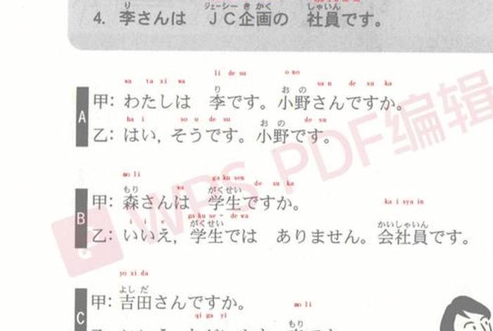 初级日语学习教程 初级日语教学课程