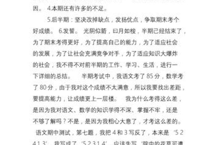 学习总结怎么写小学 小学学生总结报告怎么写