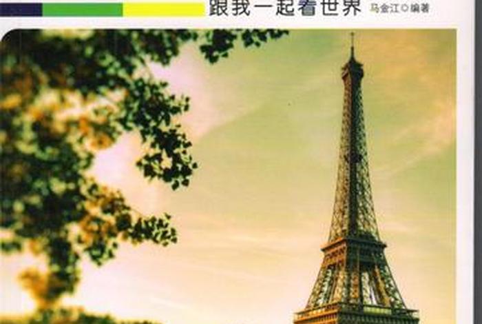 学知识看世界，我想看世界知识
