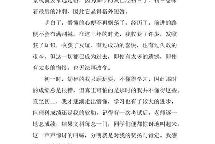 我的初中生活作文600字、回忆我的初中生活作文600字