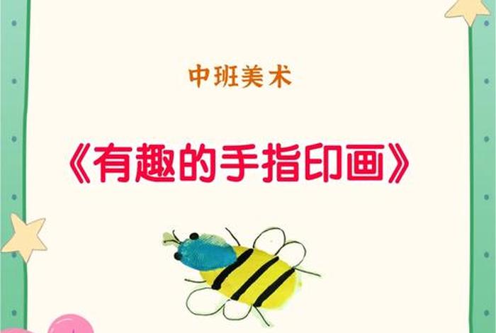 幼儿园中班学习绘画目标，中班幼儿绘画发展目标