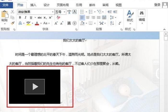 word视频教学（word教学视频免费）