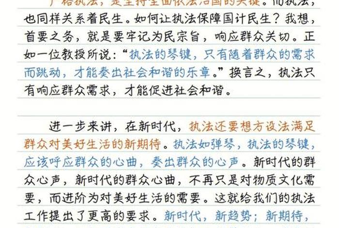 申论素材积累 - 行政执法类申论素材积累