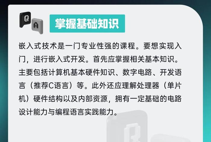 嵌入式怎么学、嵌入式要学哪些东西