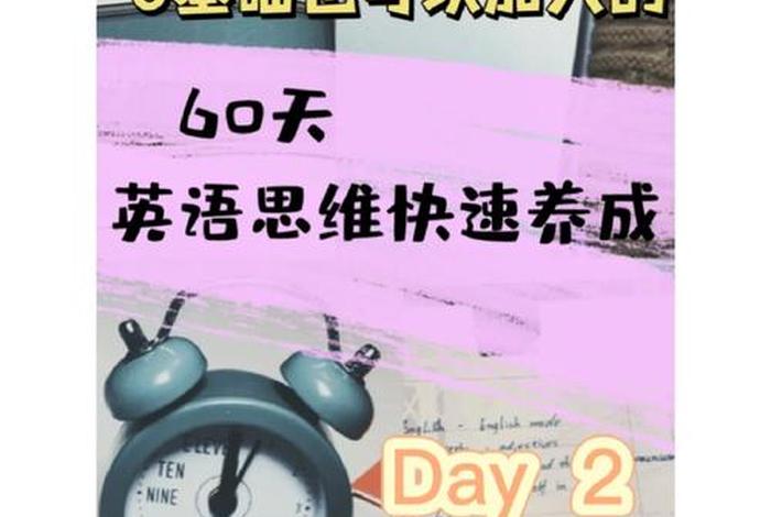 英语怎么学习；英语该怎么学在短时间提高