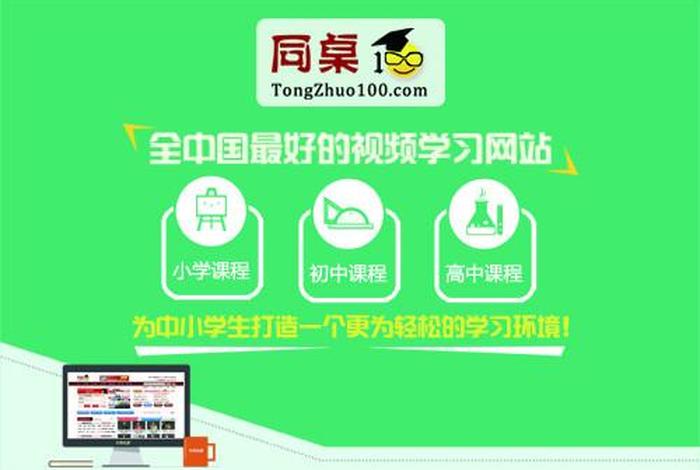 同桌100学习网免费；同桌100app官方版下载