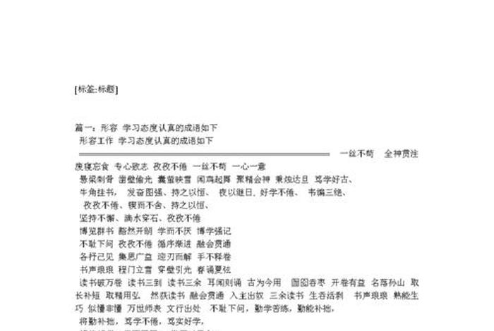 学系的词语、学学的词语