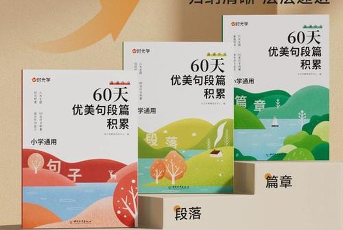 时光学60天优美句段篇、时光学60天优美句段篇段落玩具阅读感想怎么写