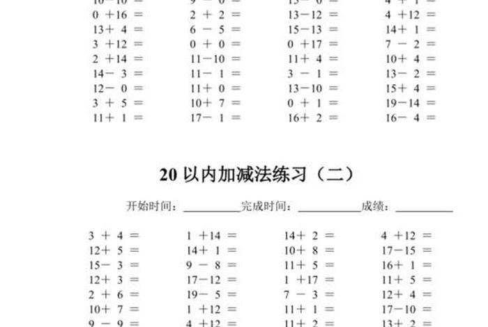 一年级数学题学习加减法、小学一年级数学加减题训练