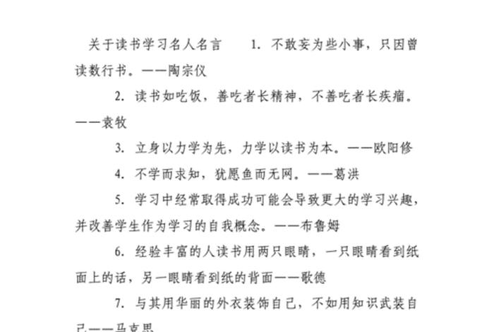 读书好学的句子，读书好学的名言警句