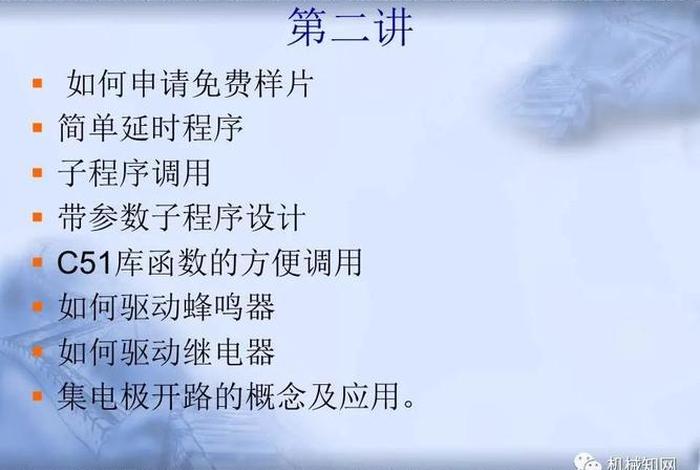 学习单片机的春天、十天学会单片机实例100