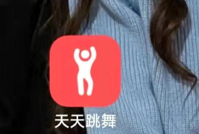 学习软件免费，免费学跳舞的软件