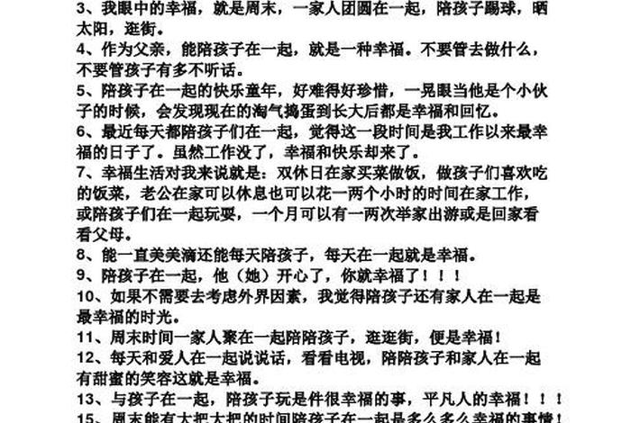 陪孩子的幸福时光的句子，陪孩子的幸福时光的句子说说