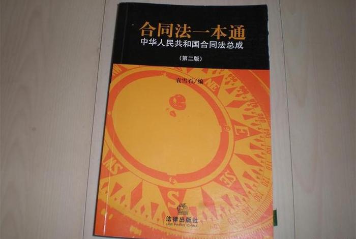 学习合同的书籍；关于写合同的书籍